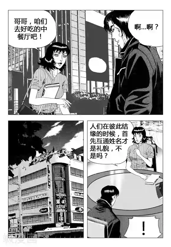 无角基因第70话