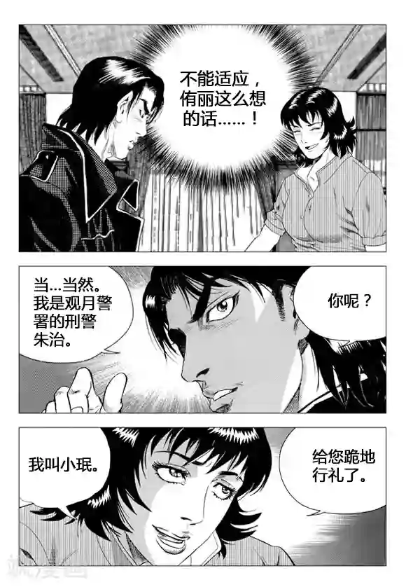 无角基因第70话