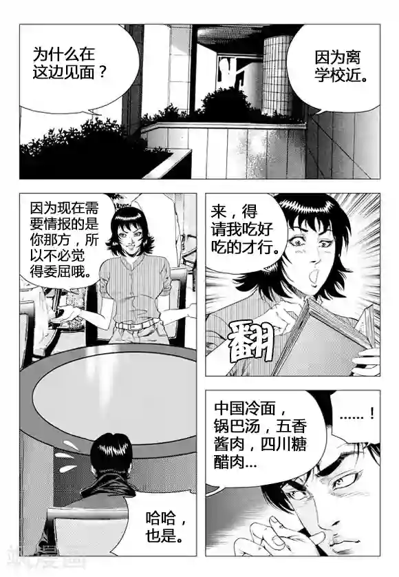无角基因第70话
