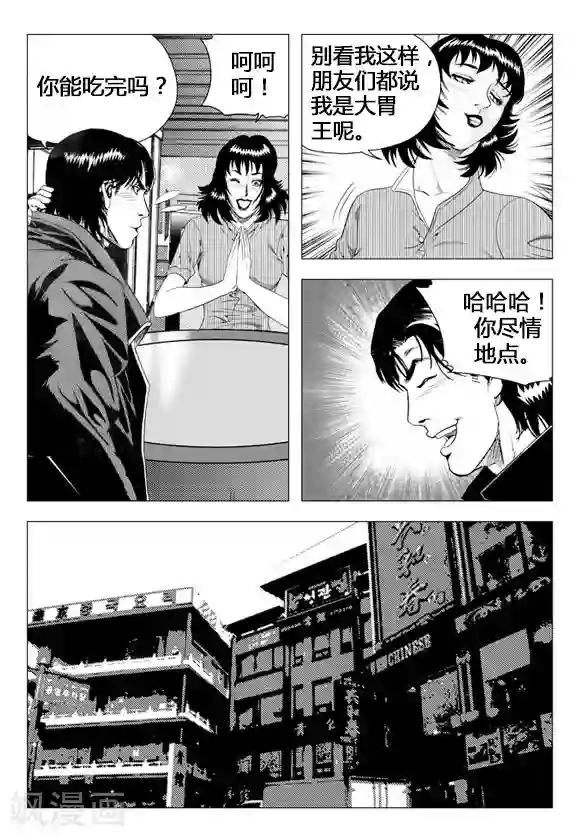 无角基因第70话