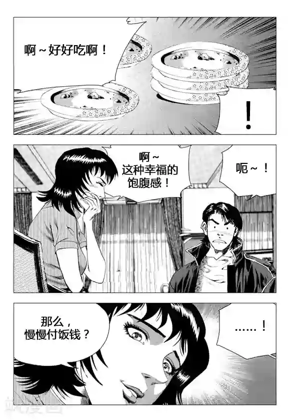 无角基因第70话