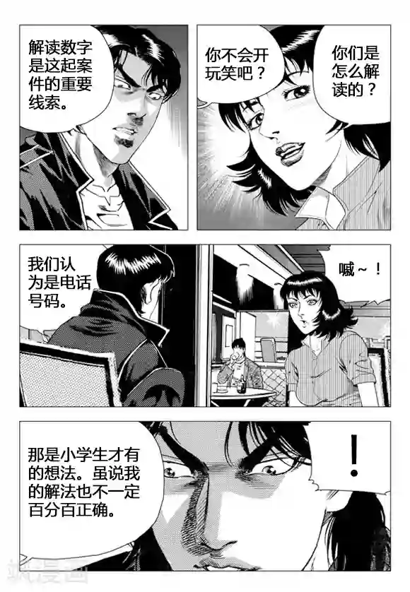 无角基因第70话