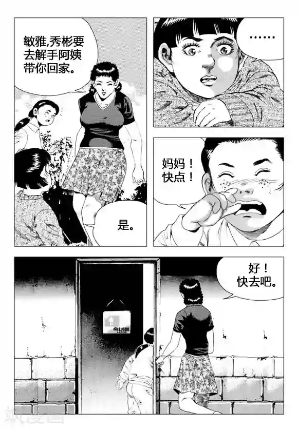 无角基因第70话