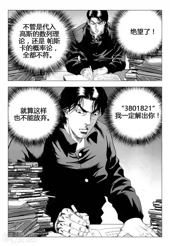 无角基因第70话