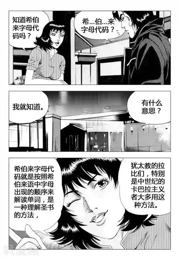 无角基因第70话