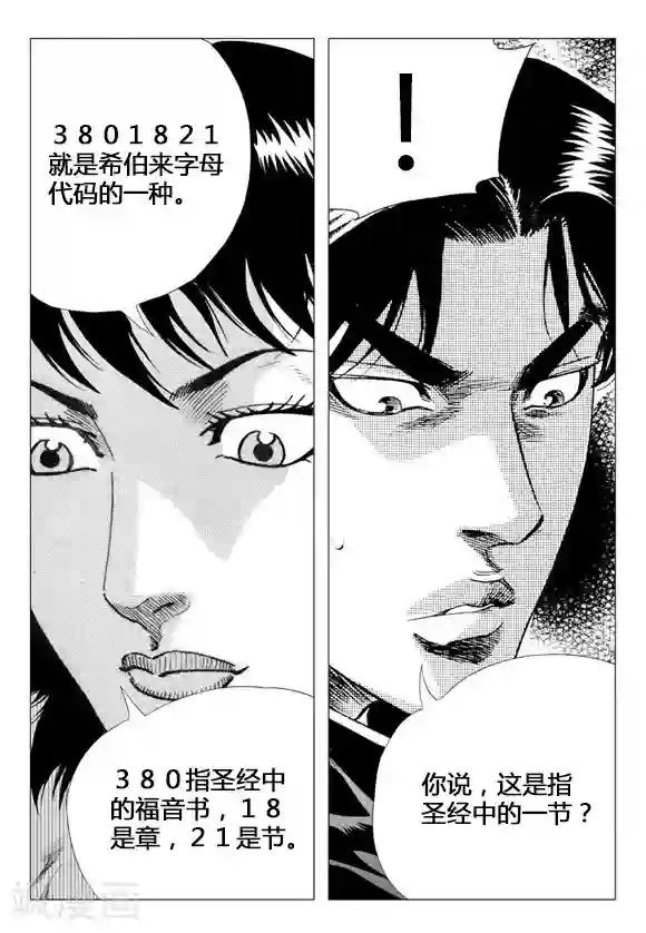 无角基因第70话