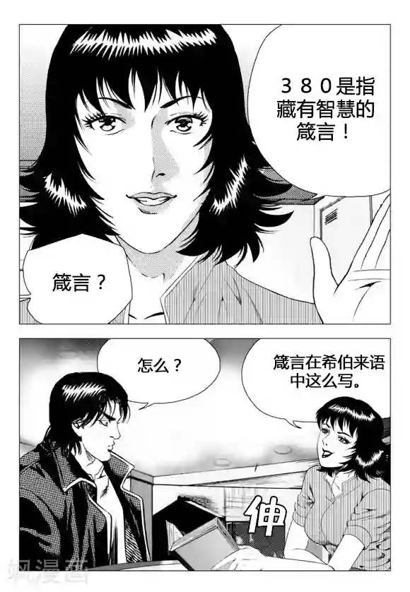 无角基因第70话