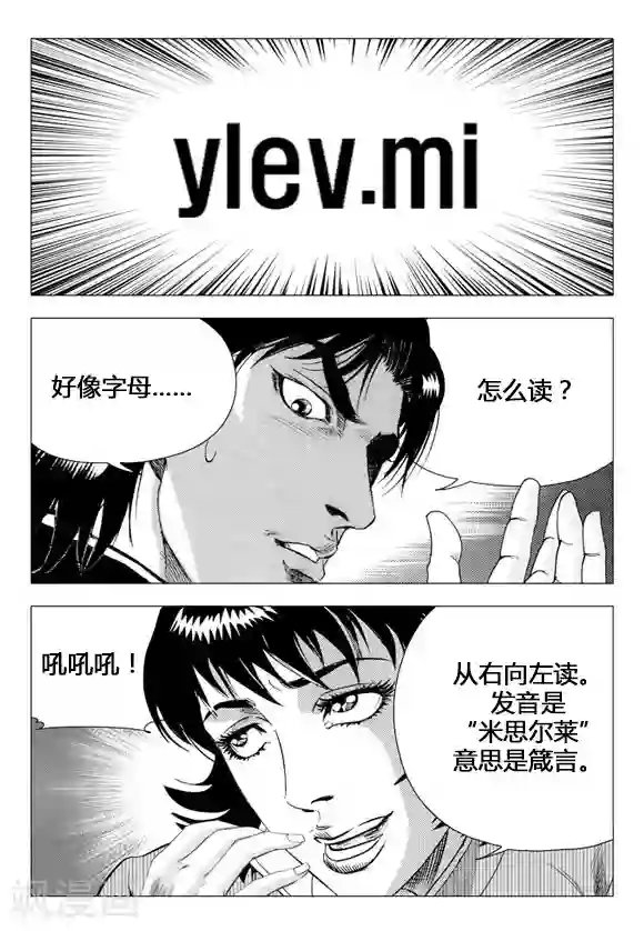 无角基因第70话