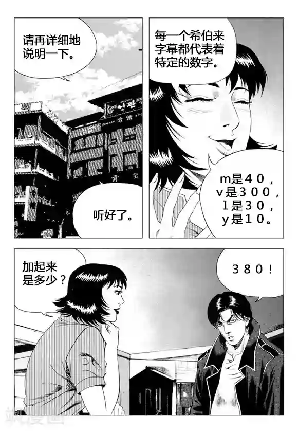 无角基因第70话