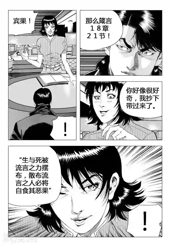 无角基因第70话