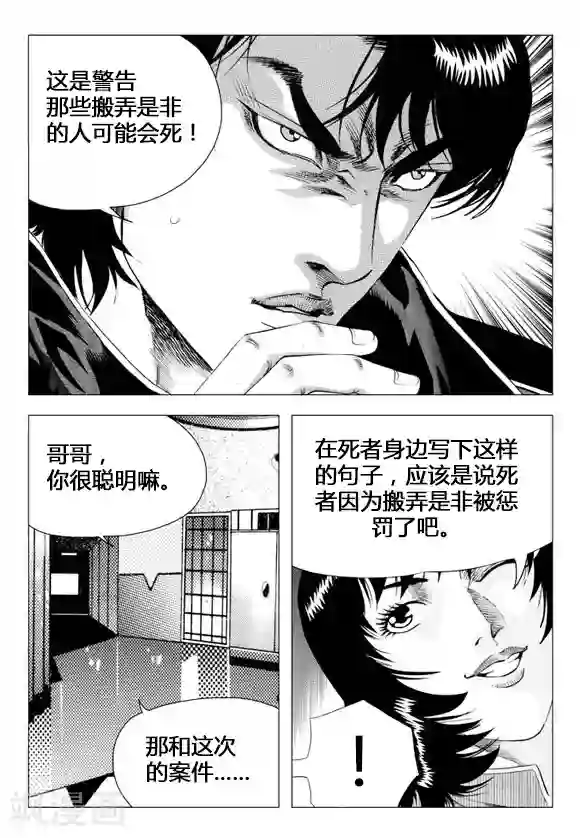 无角基因第70话