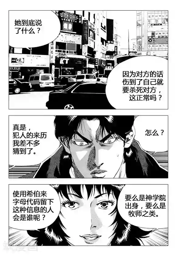 无角基因第70话