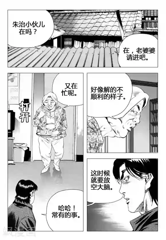 无角基因第70话