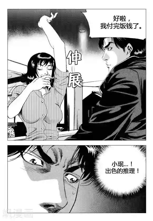 无角基因第70话