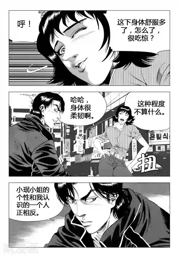 无角基因第70话