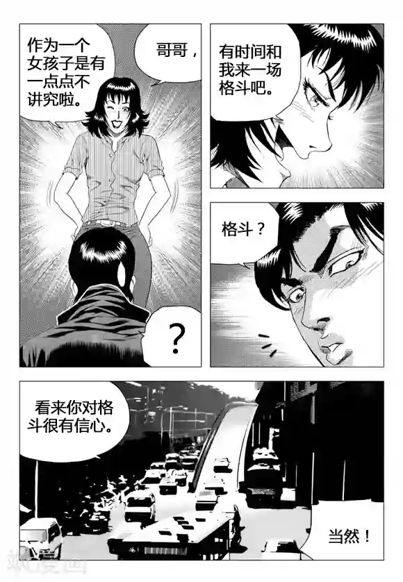 无角基因第70话
