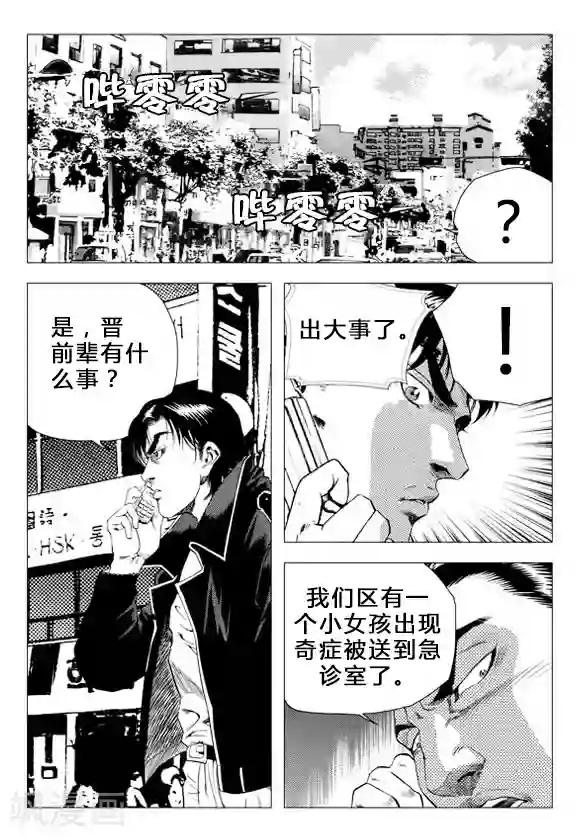 无角基因第70话