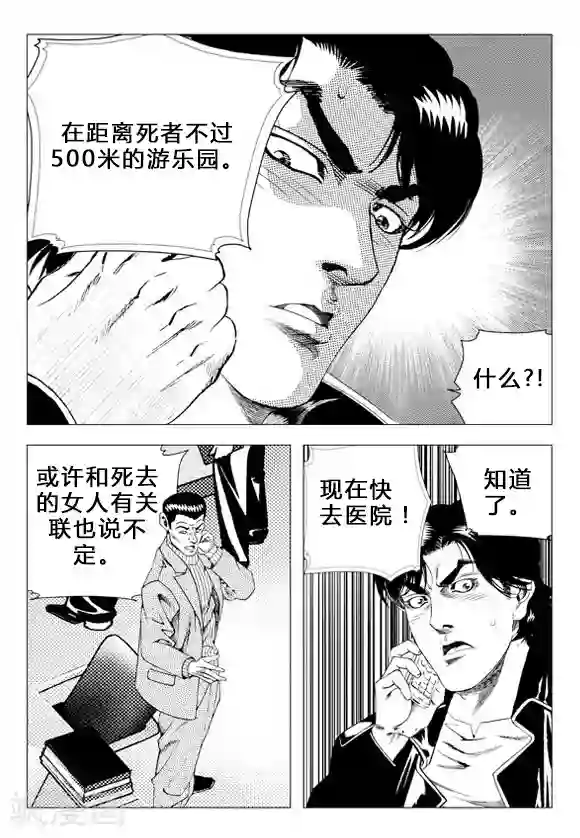 无角基因第70话