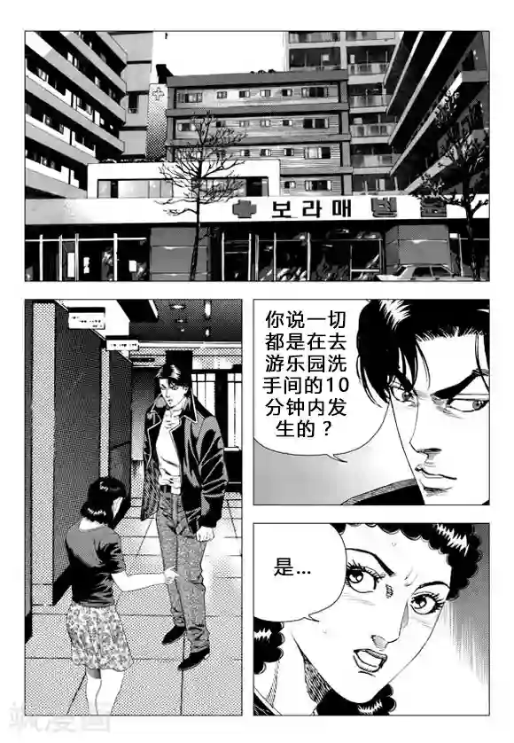 无角基因第70话