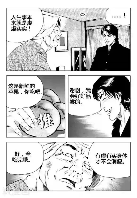 无角基因第70话