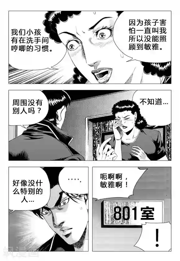 无角基因第70话