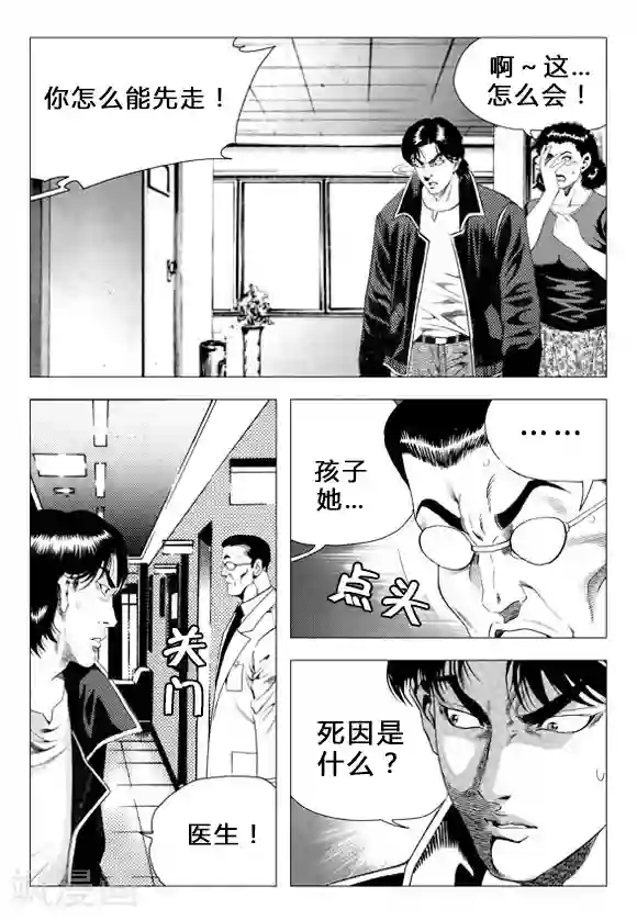 无角基因第70话