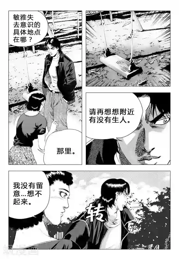 无角基因第70话
