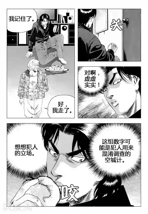 无角基因第70话
