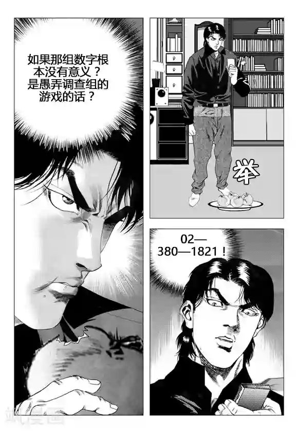 无角基因第70话
