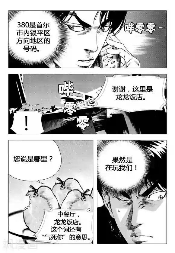 无角基因第70话