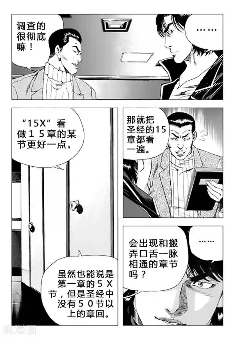 无角基因第71话