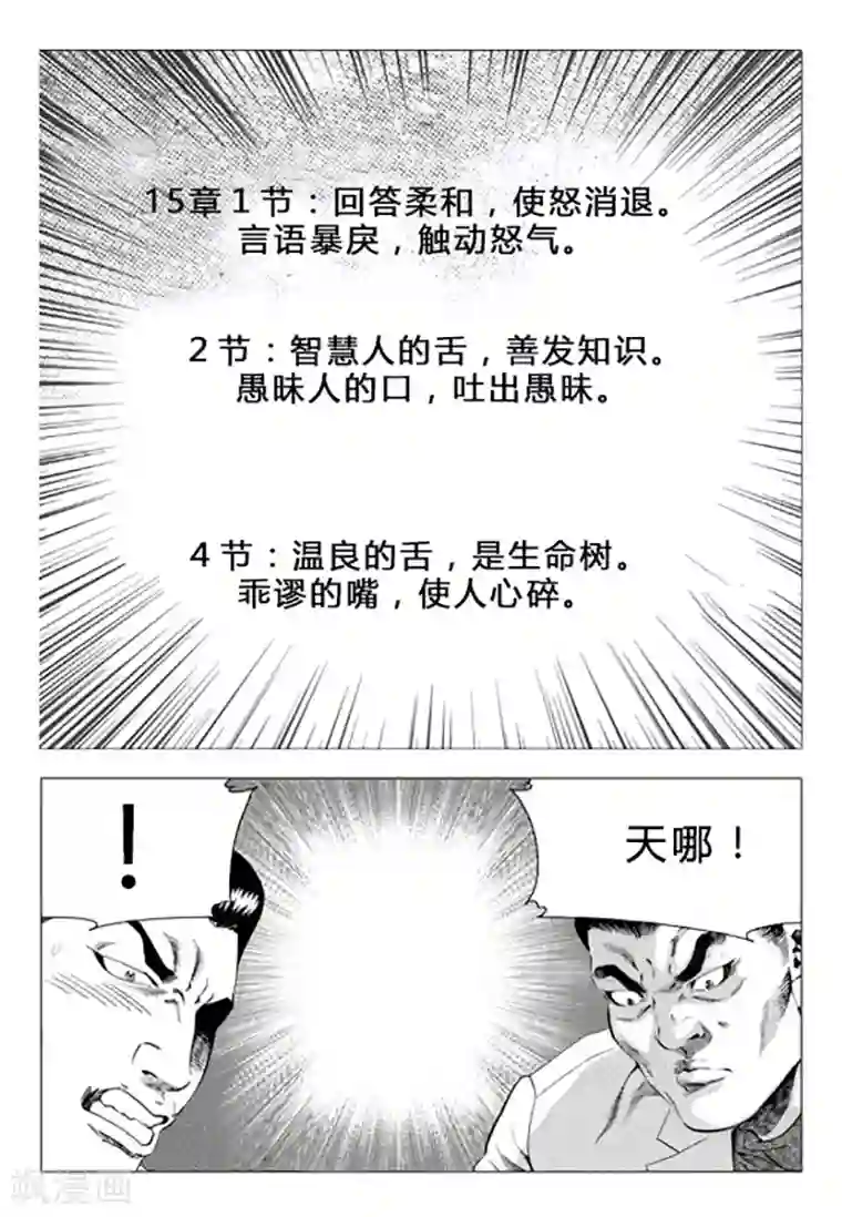 无角基因第71话
