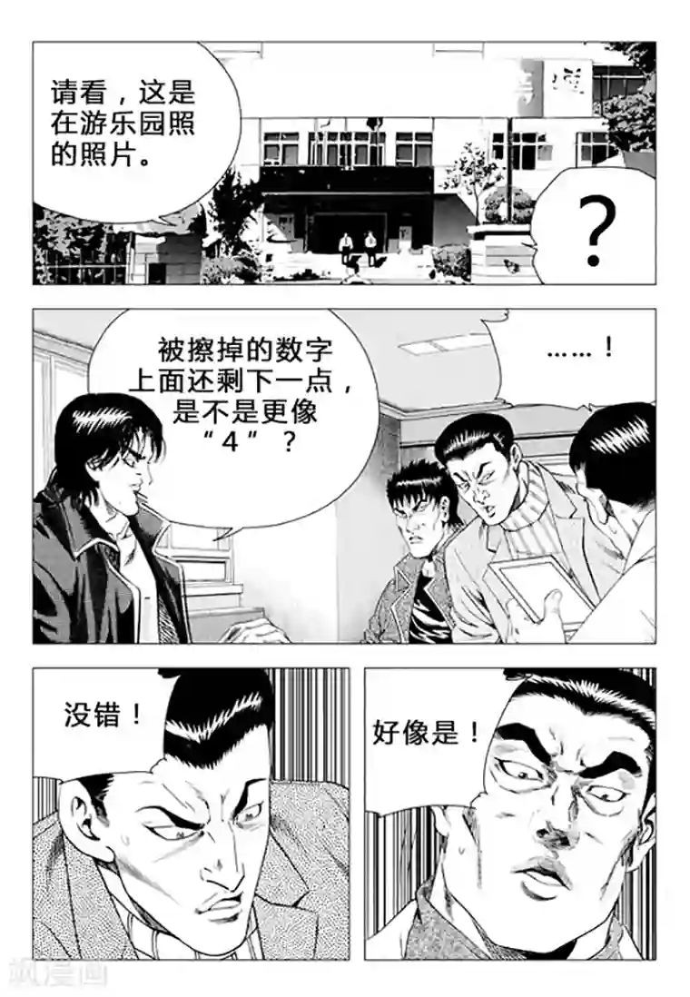 无角基因第71话