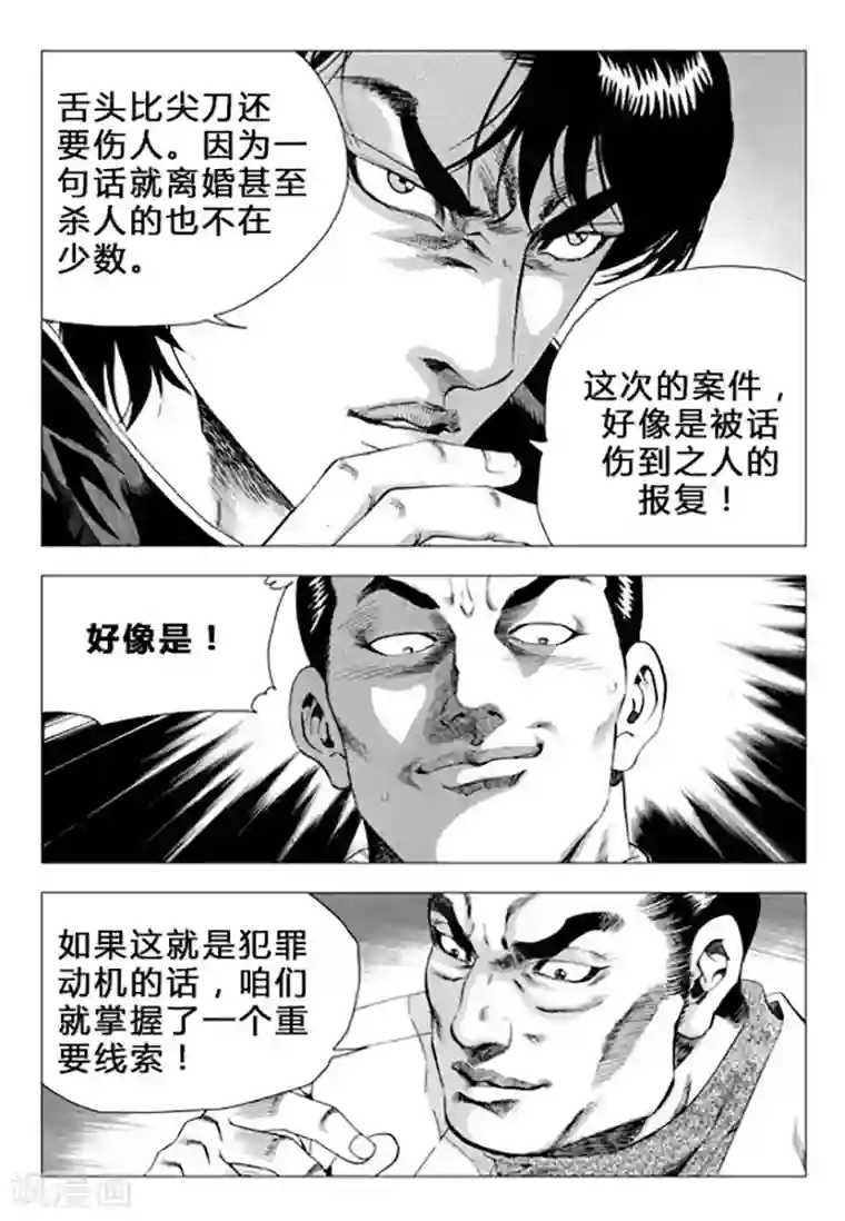 无角基因第71话