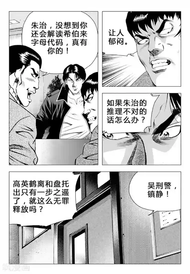 无角基因第71话
