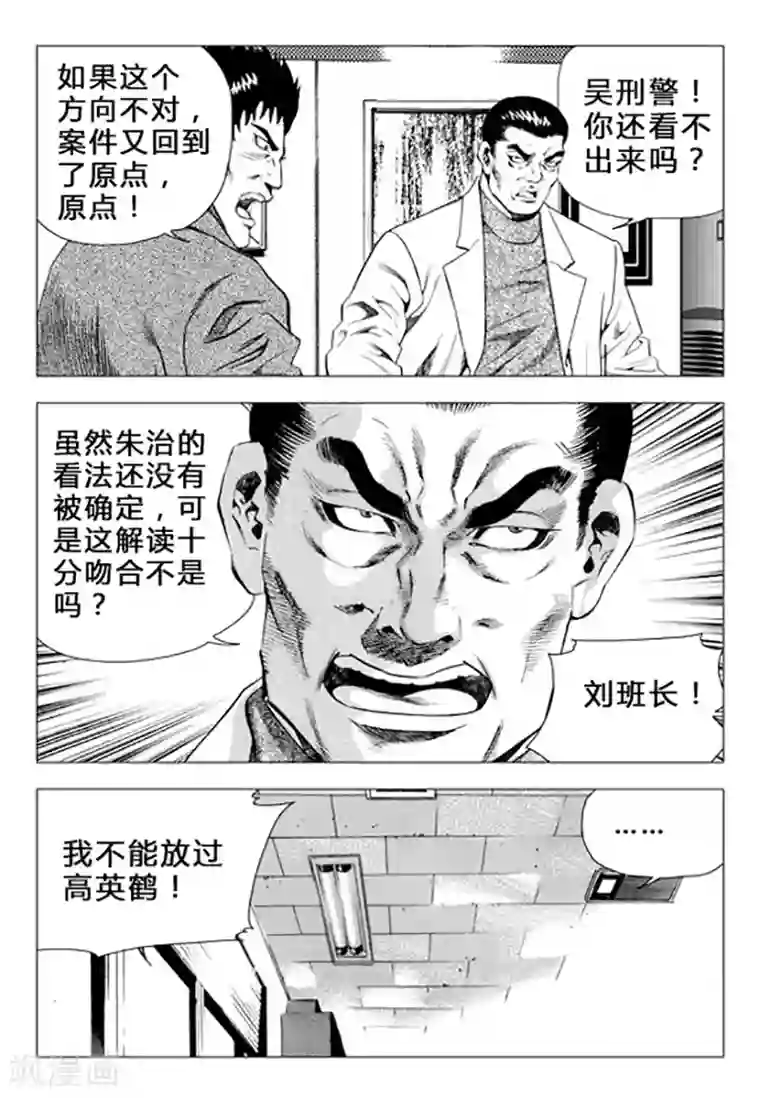 无角基因第71话