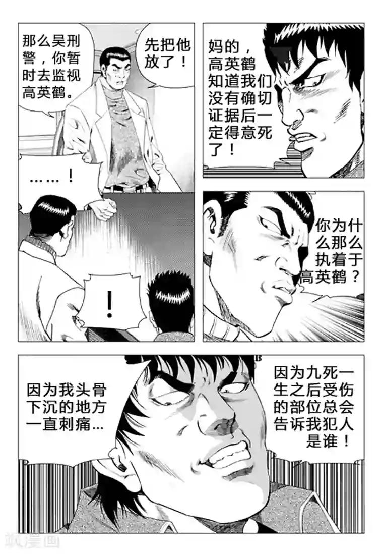 无角基因第71话