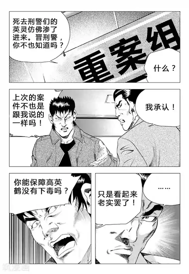 无角基因第71话