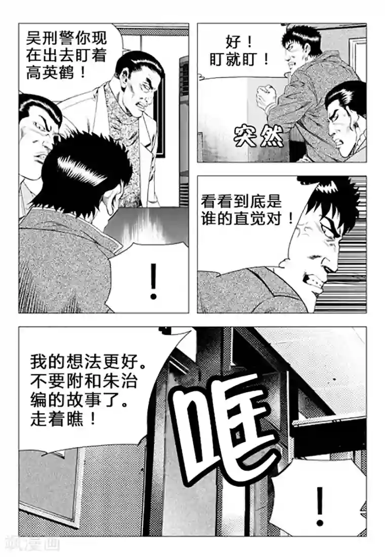 无角基因第71话