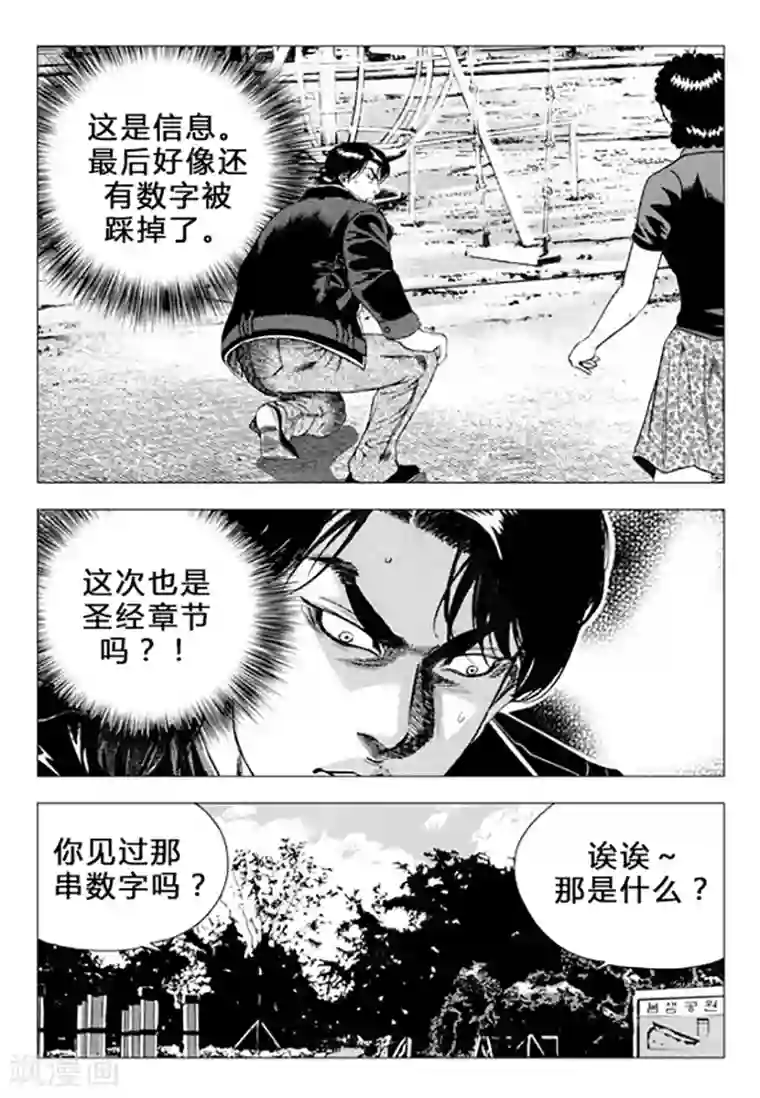 无角基因第71话