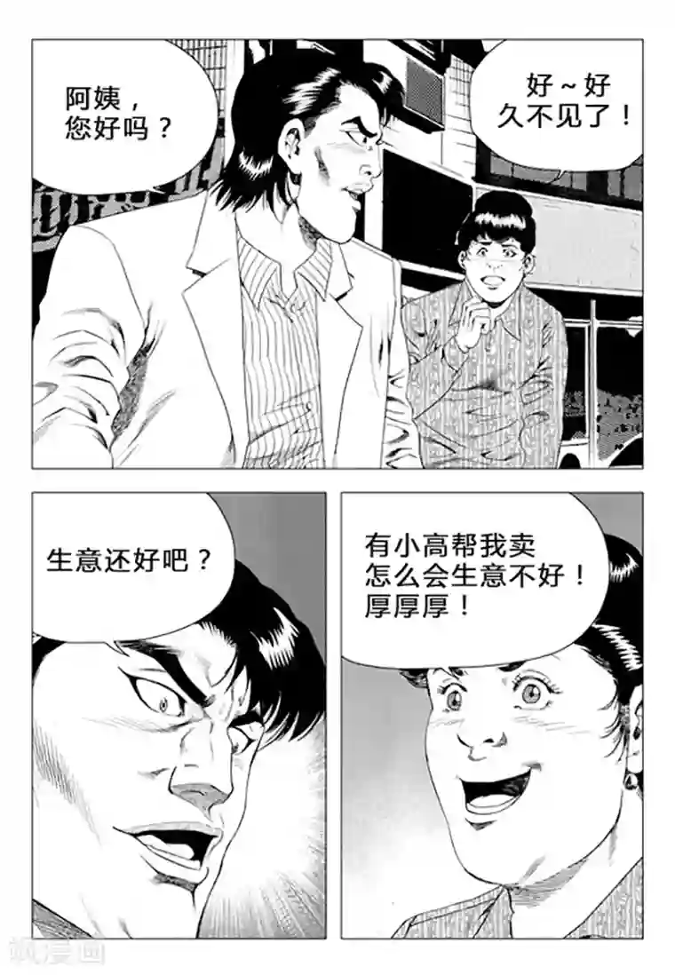 无角基因第71话