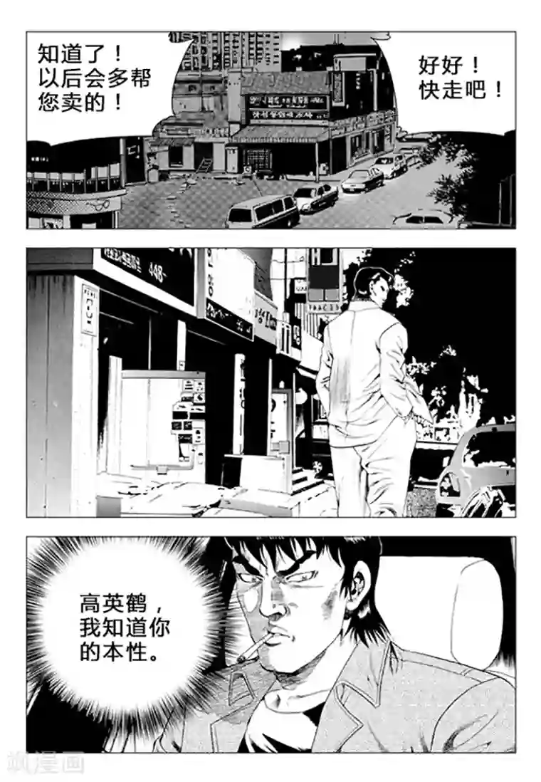 无角基因第71话