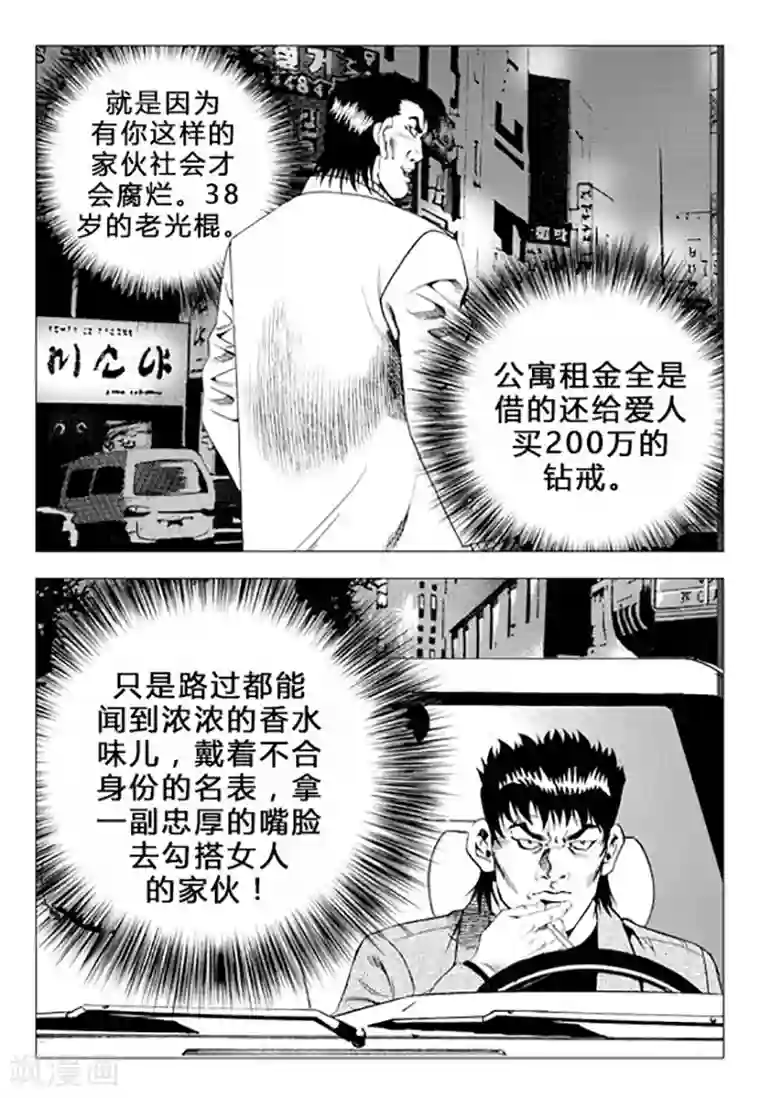 无角基因第71话