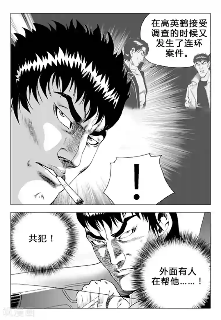 无角基因第71话