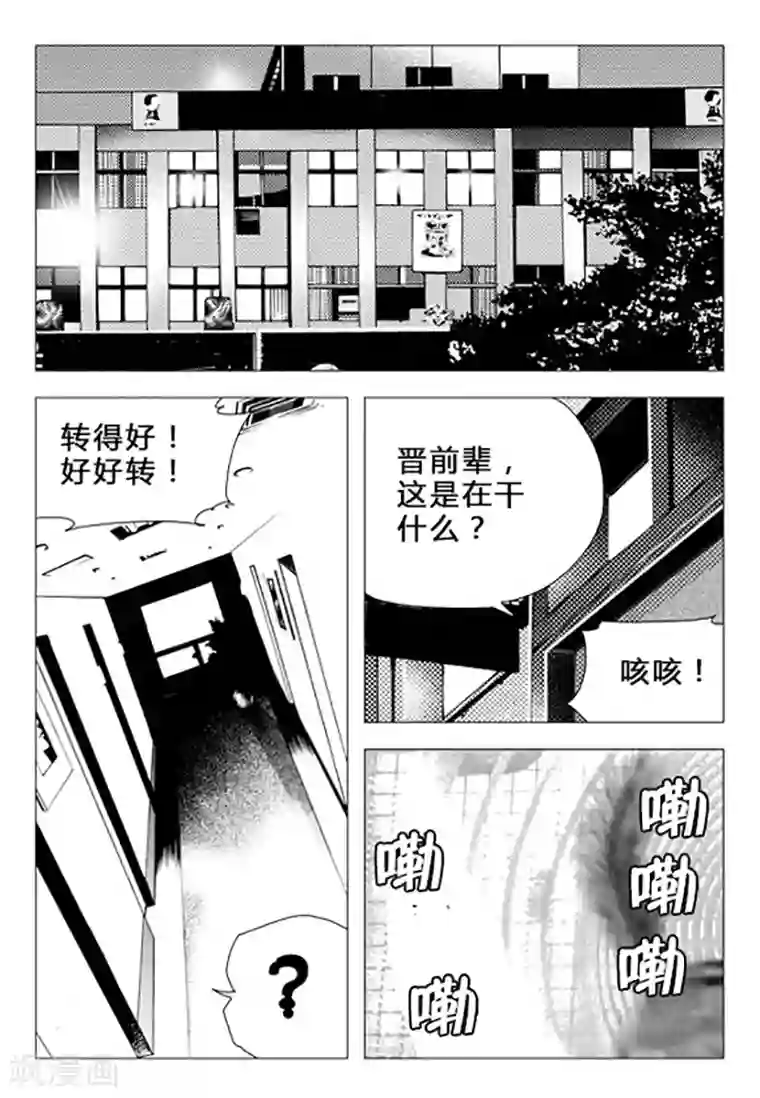 无角基因第71话