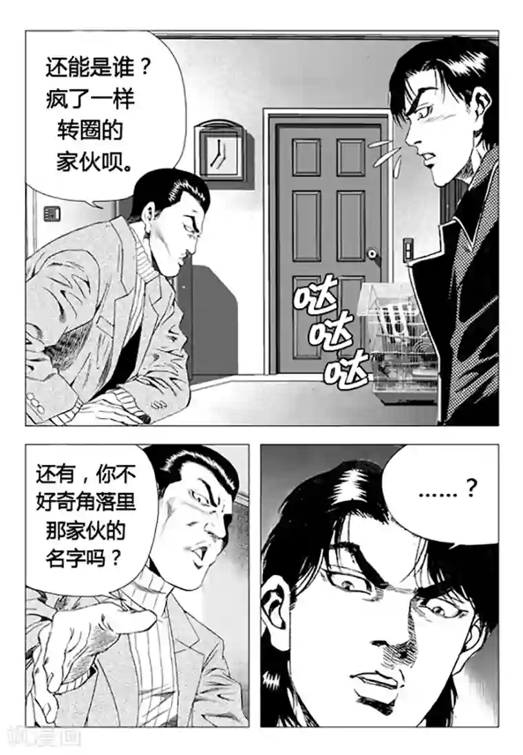 无角基因第71话