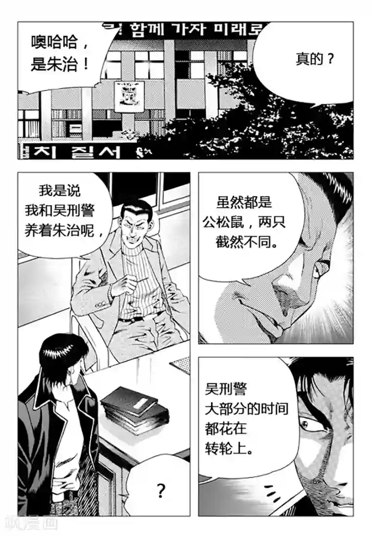 无角基因第71话