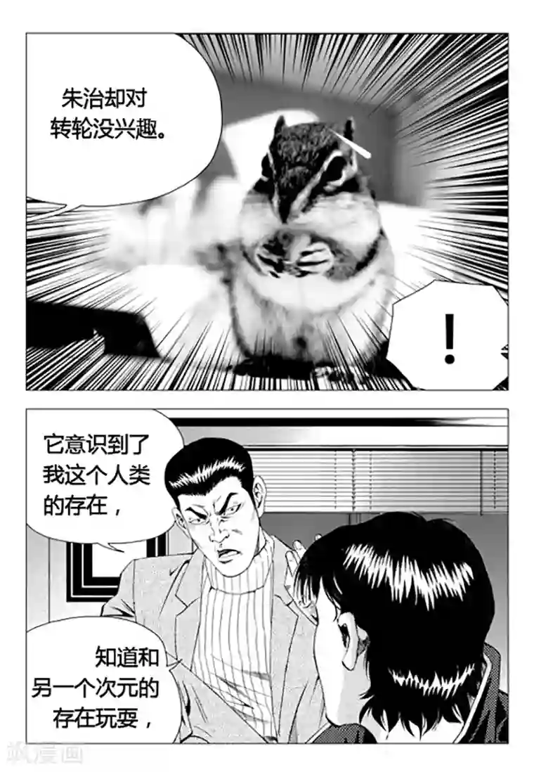 无角基因第71话