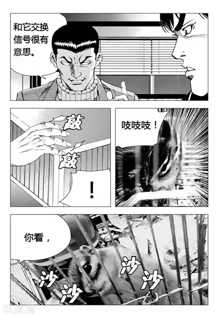 无角基因第71话