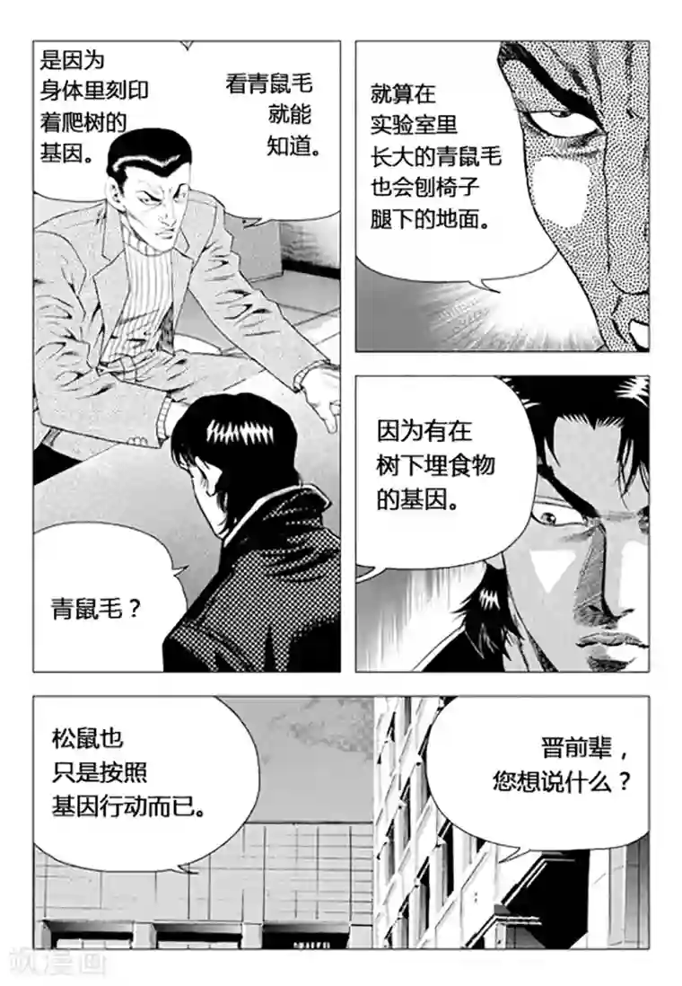 无角基因第71话
